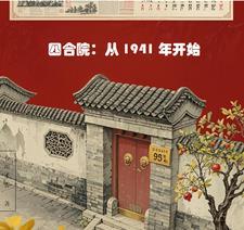 四合院从民国三十年开始!作者心雨未霁