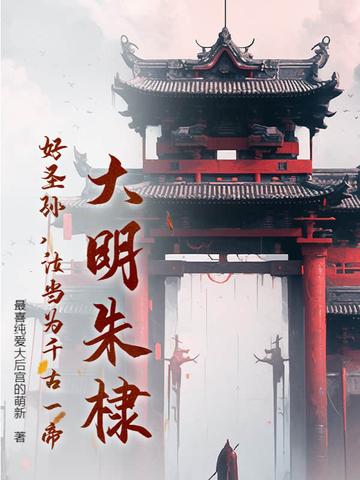 汝当为千古一帝
