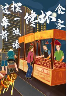 过年摆摊暴利项目