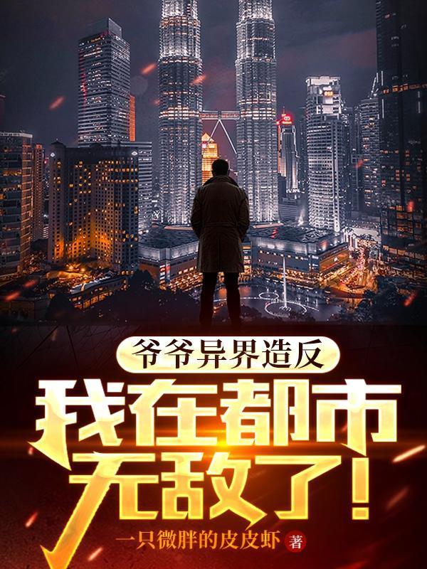 爷爷去了异世界漫画