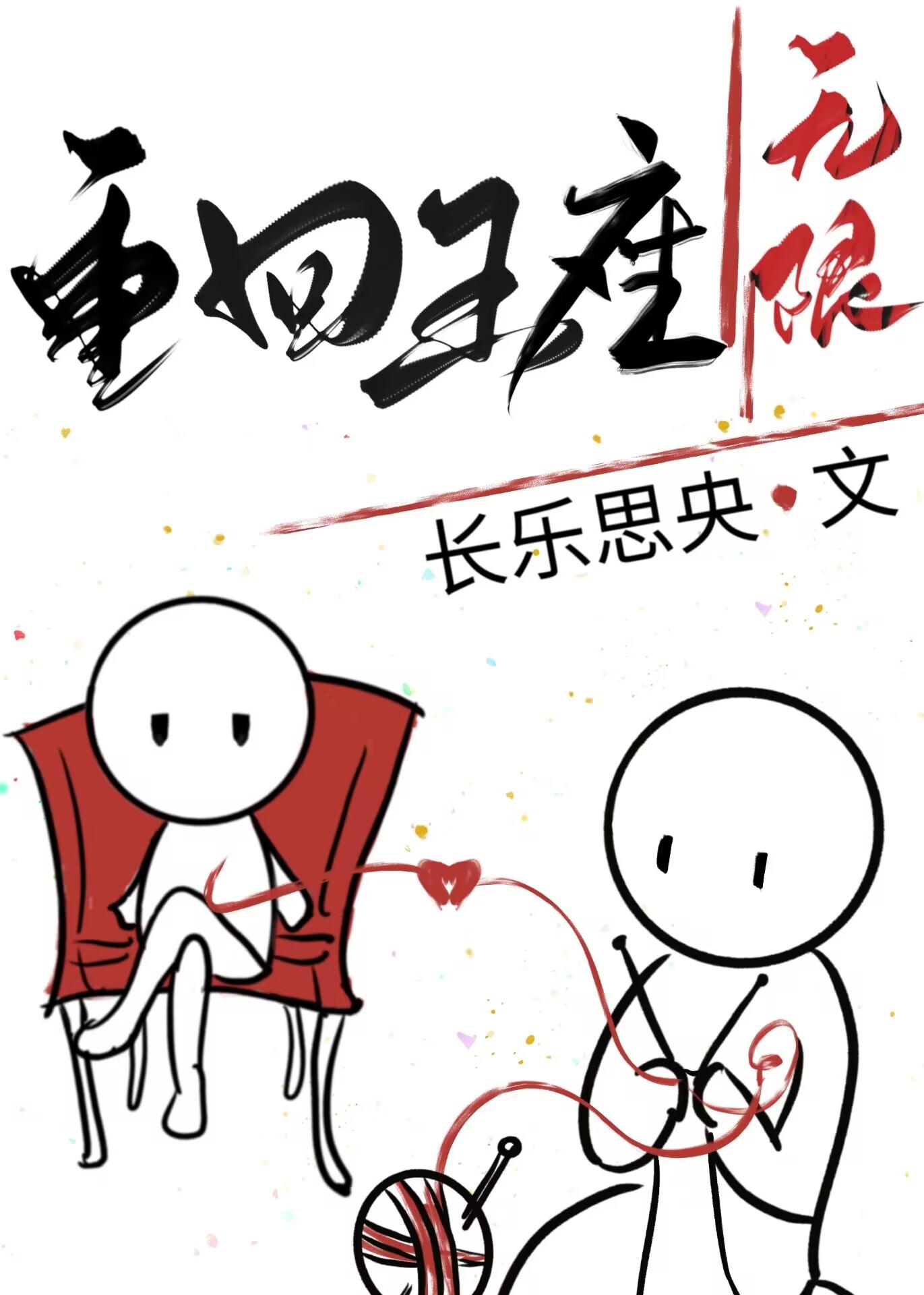 重登王座txt黑川则