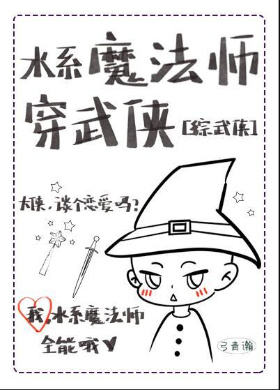 水系魔法训练