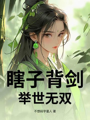 瞎子带巨剑