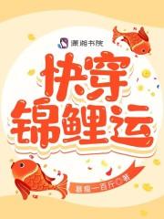 快穿锦鲤运TXT百度资源