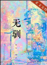 无驯汤念之