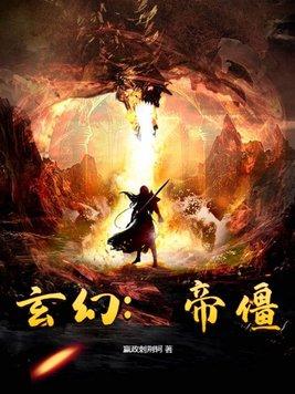 帝玄天百度百科