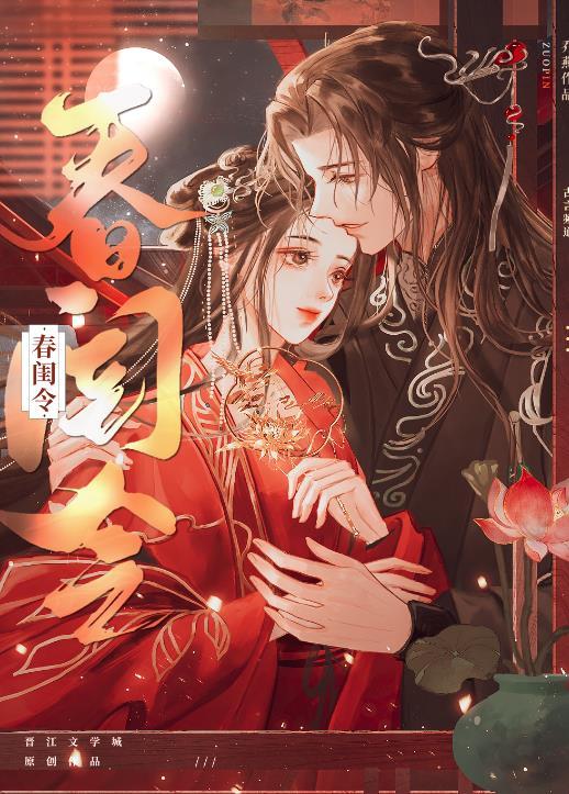 春闺令古言1v1笔趣阁