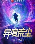 异度荒尘苏梨是什么身份