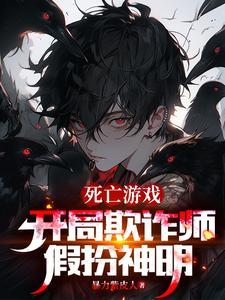 假扮神明(欺神演出)