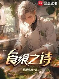 食之意境