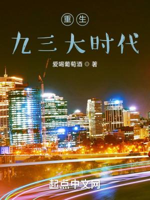 重生九三大时代为何不写了