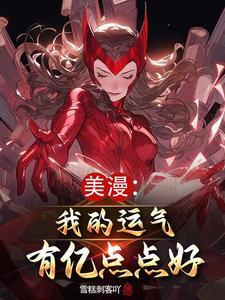 漫威漫画中的无限宝石