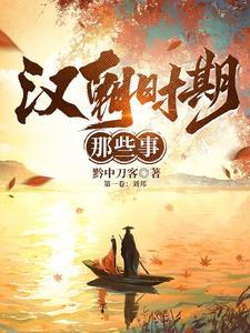 汉朝之秦末楚汉争霸要写三百万