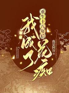 推荐带着医疗系统穿越的