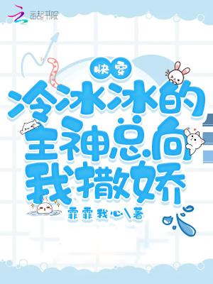 快穿之冰冷宿主