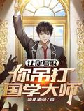 你吊打国学大师?百度
