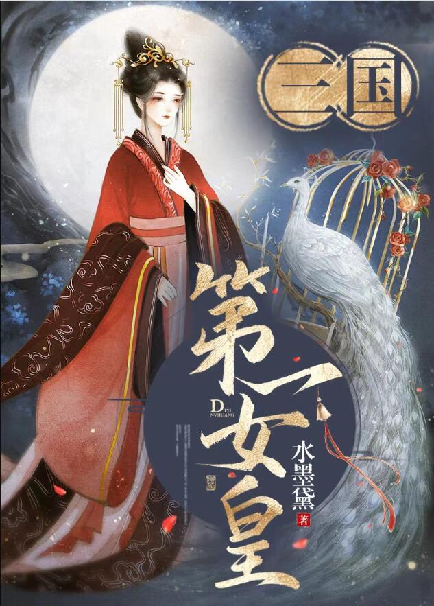 我在三国当地主玩农场
