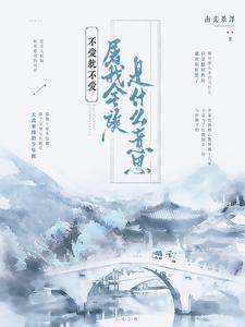 不爱我就byebye