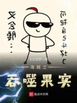 海贼之从吞吞果实开始