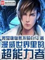 漫威最强超能力者