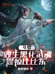 震惊比比东斗罗