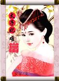 太子妃难当全文TXT