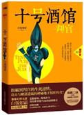 十号酒馆判官谁是攻