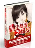 重生校园之商女好看吗