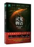 灵宠物语狗粮是杂牌还是品牌