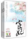 宦妃天下笔趣阁