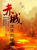 赤城县第一小学
