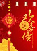 欢喜债笔趣阁免费阅读