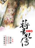 蒋贵妃传TXT百度