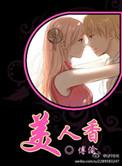 美人香萧尘