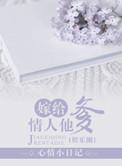 嫁给男友他爹番外