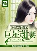 重生之娱乐巨星