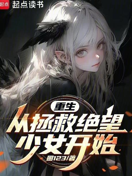 从拯救机长开始