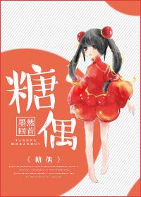 糖偶怎么烧