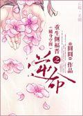 重生侧福晋之逆命好看吗?