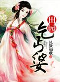 田园乞丐婆大结局剧情解析