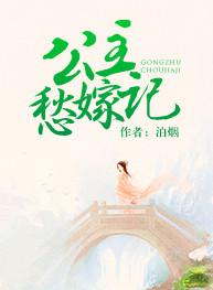 公主嫁到剧情简介