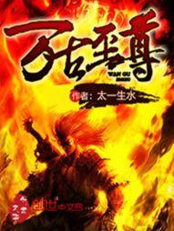 太古混沌诀