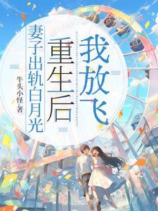 双重生追妻火葬场现言